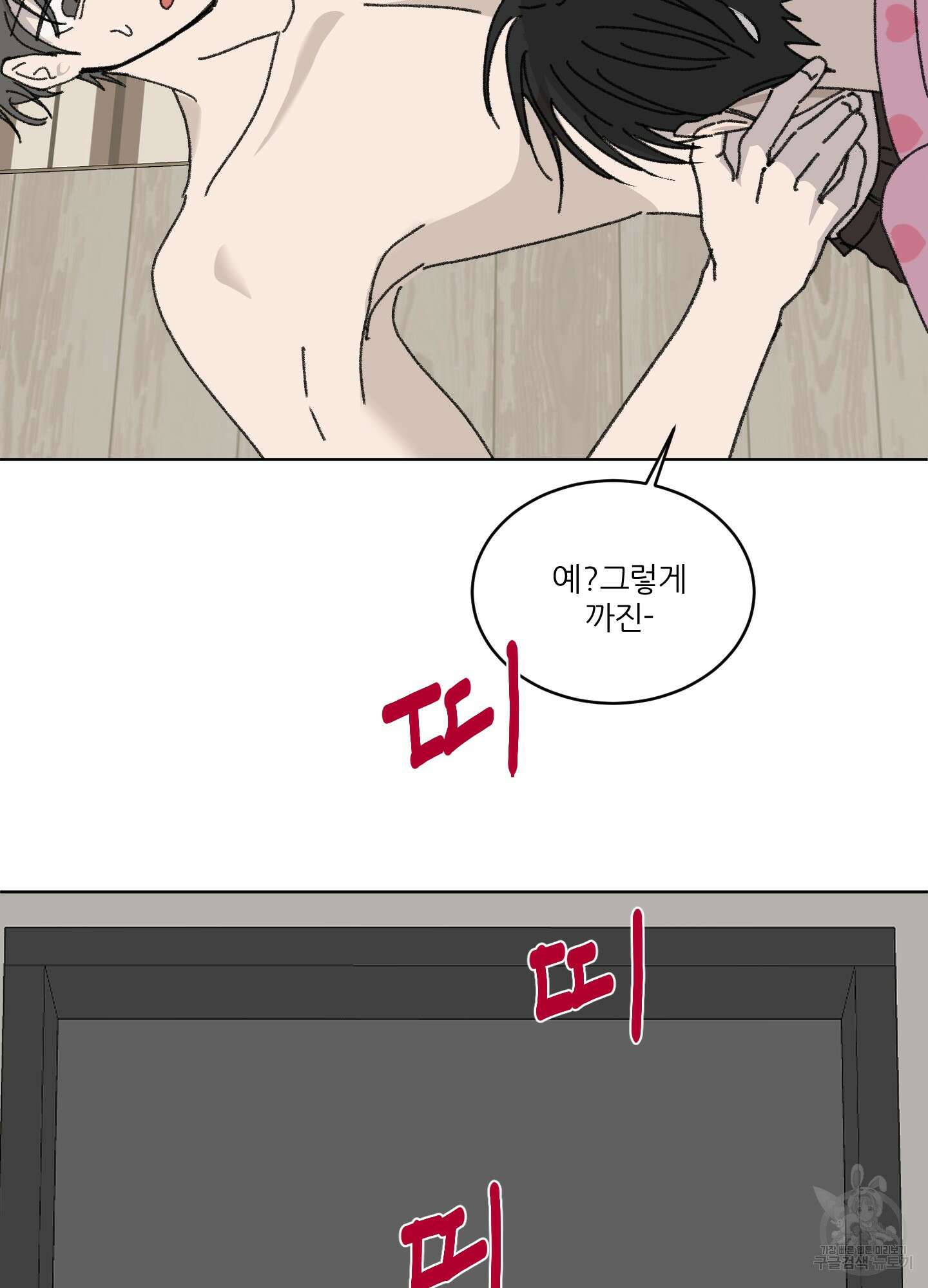 행방불명 로맨스 16화 81