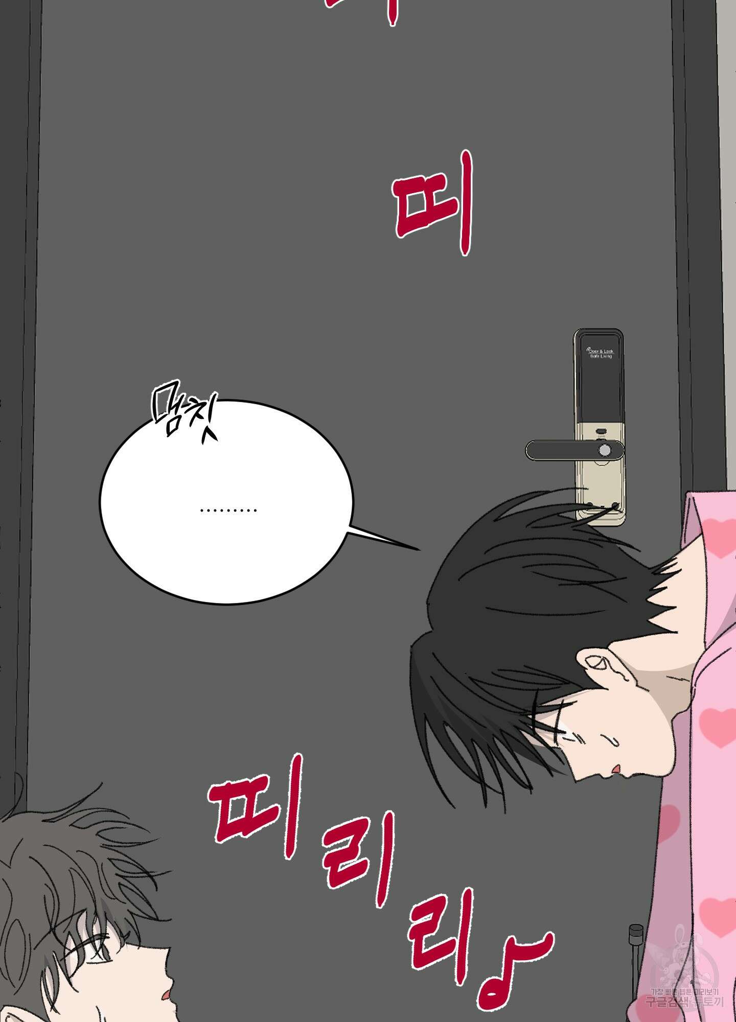 행방불명 로맨스 16화 82