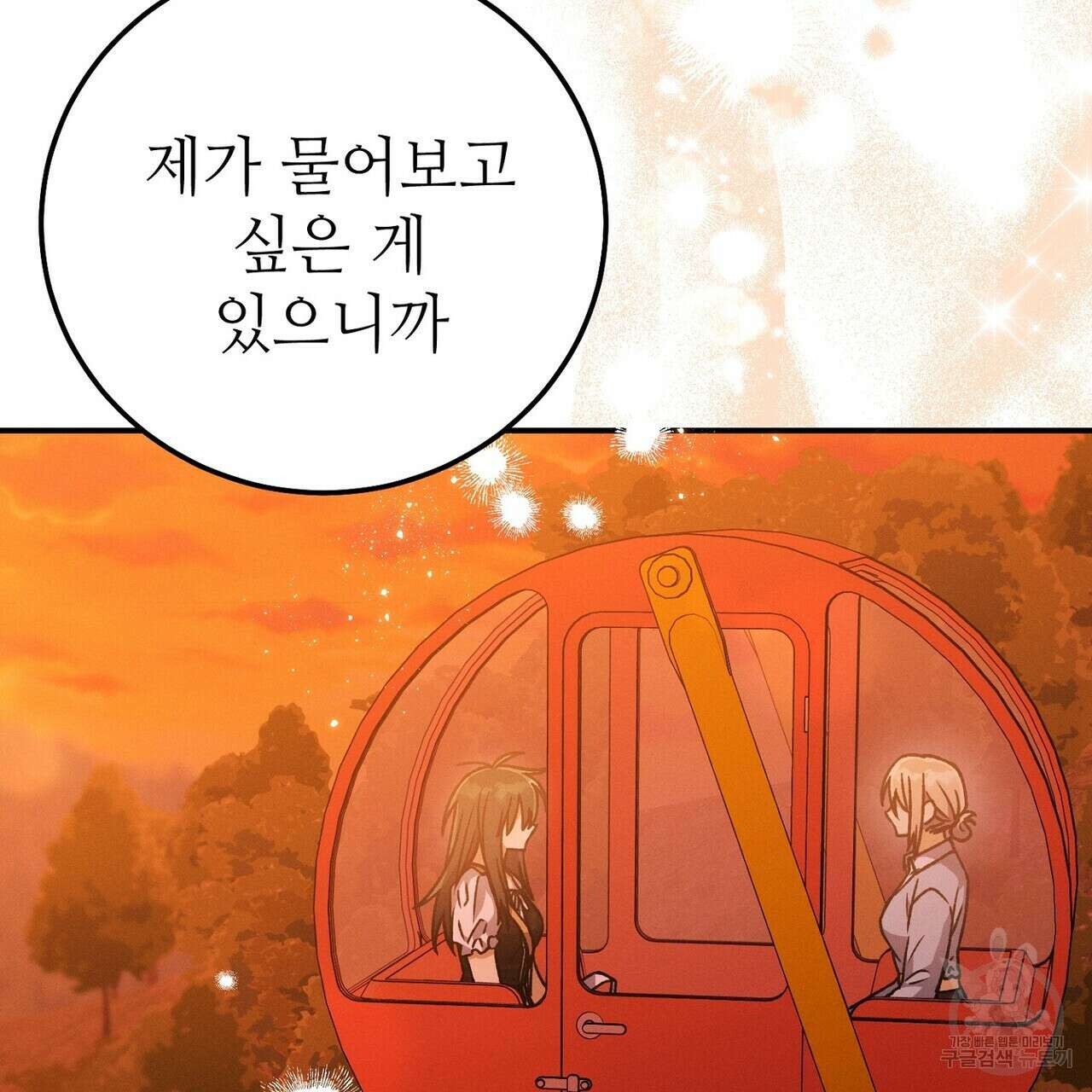 집에 가는 길에 USB를 주웠다 55화 5