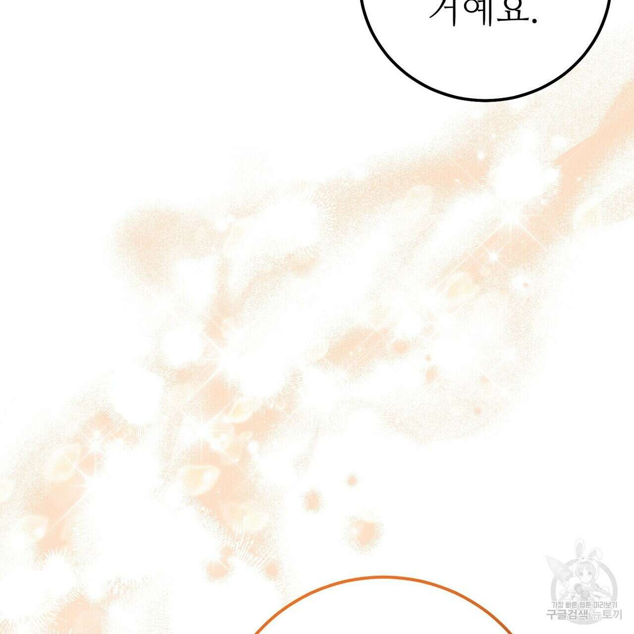 집에 가는 길에 USB를 주웠다 55화 7
