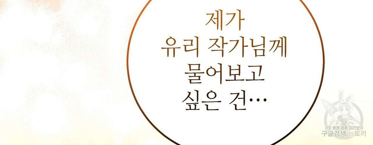 집에 가는 길에 USB를 주웠다 55화 8