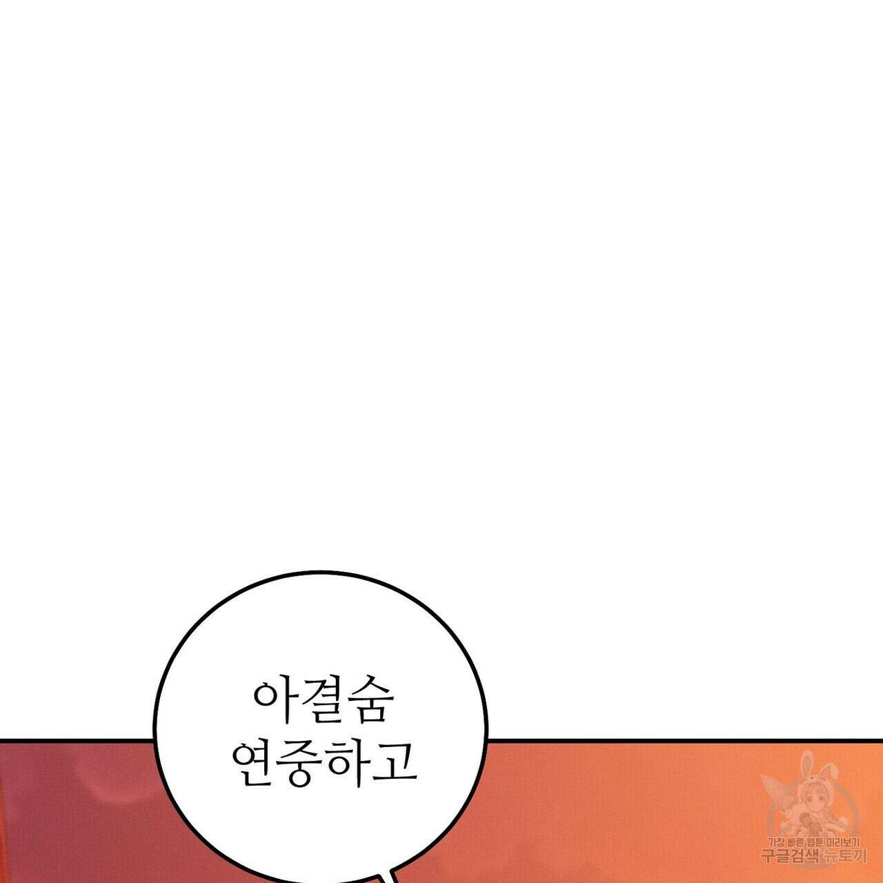 집에 가는 길에 USB를 주웠다 55화 15