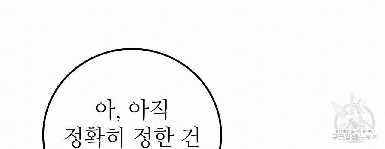 집에 가는 길에 USB를 주웠다 55화 20