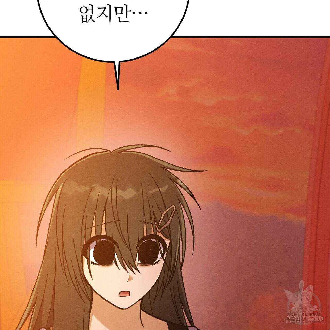 집에 가는 길에 USB를 주웠다 55화 21