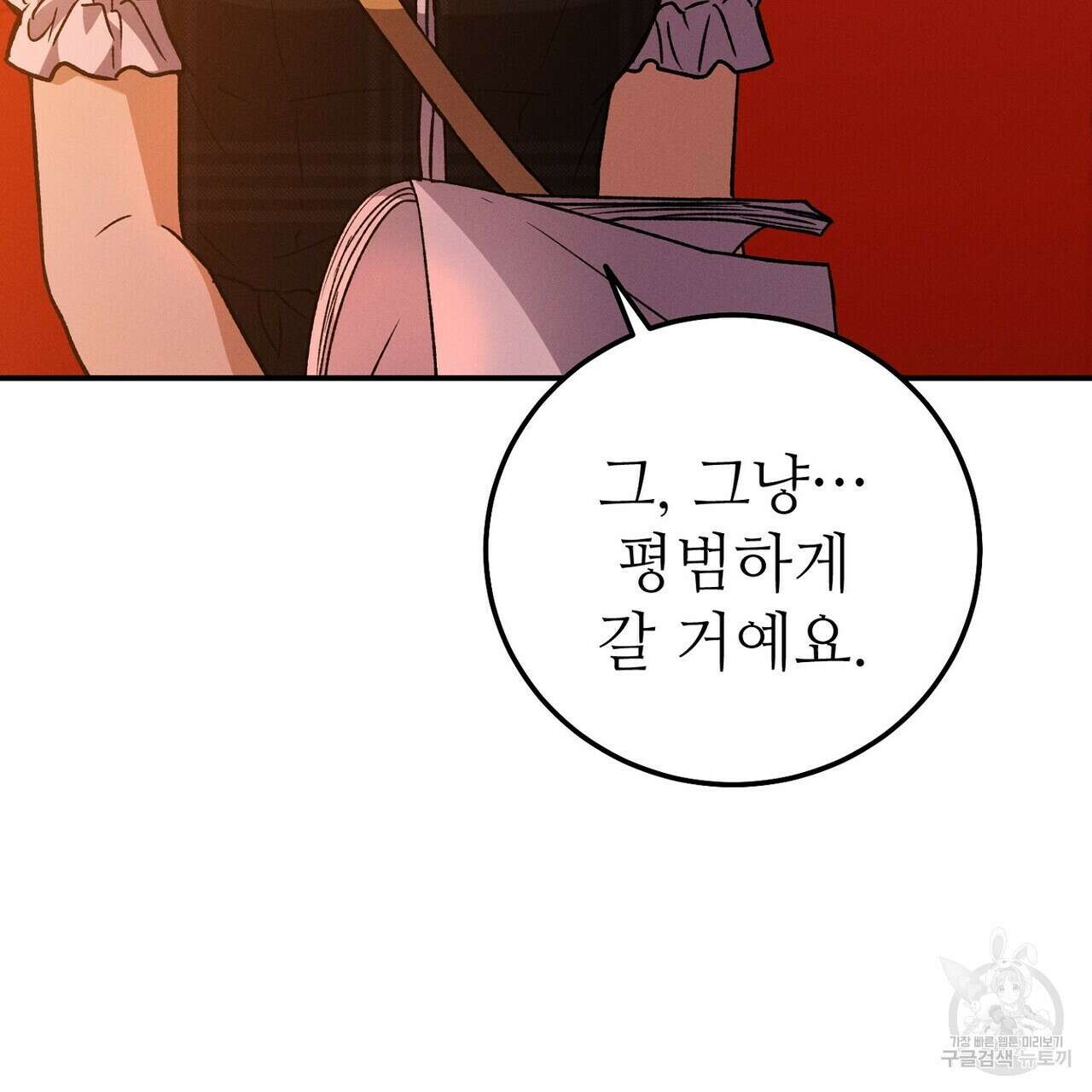 집에 가는 길에 USB를 주웠다 55화 23