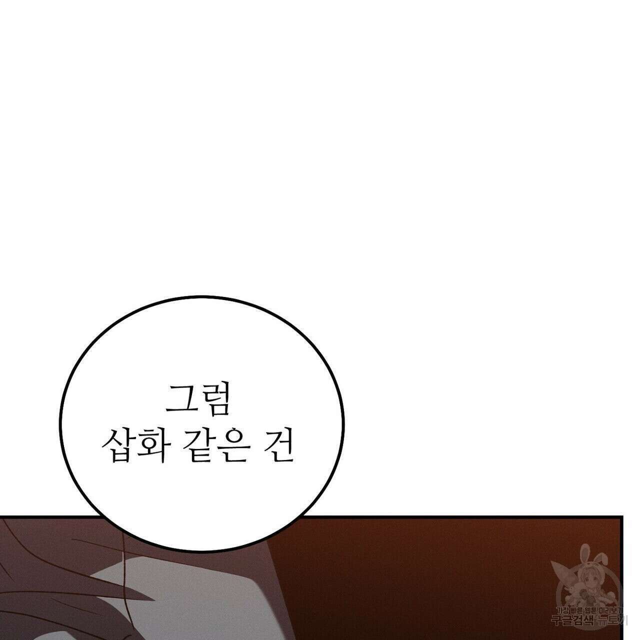집에 가는 길에 USB를 주웠다 55화 25