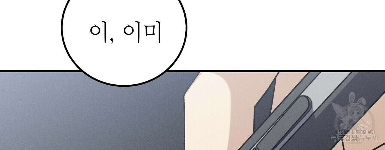 집에 가는 길에 USB를 주웠다 55화 30