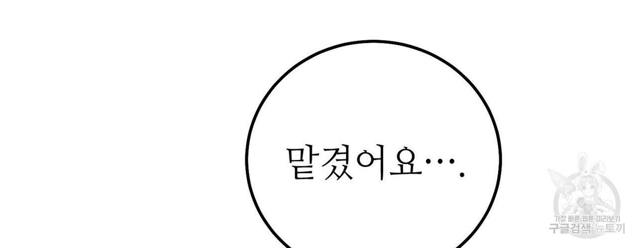 집에 가는 길에 USB를 주웠다 55화 36