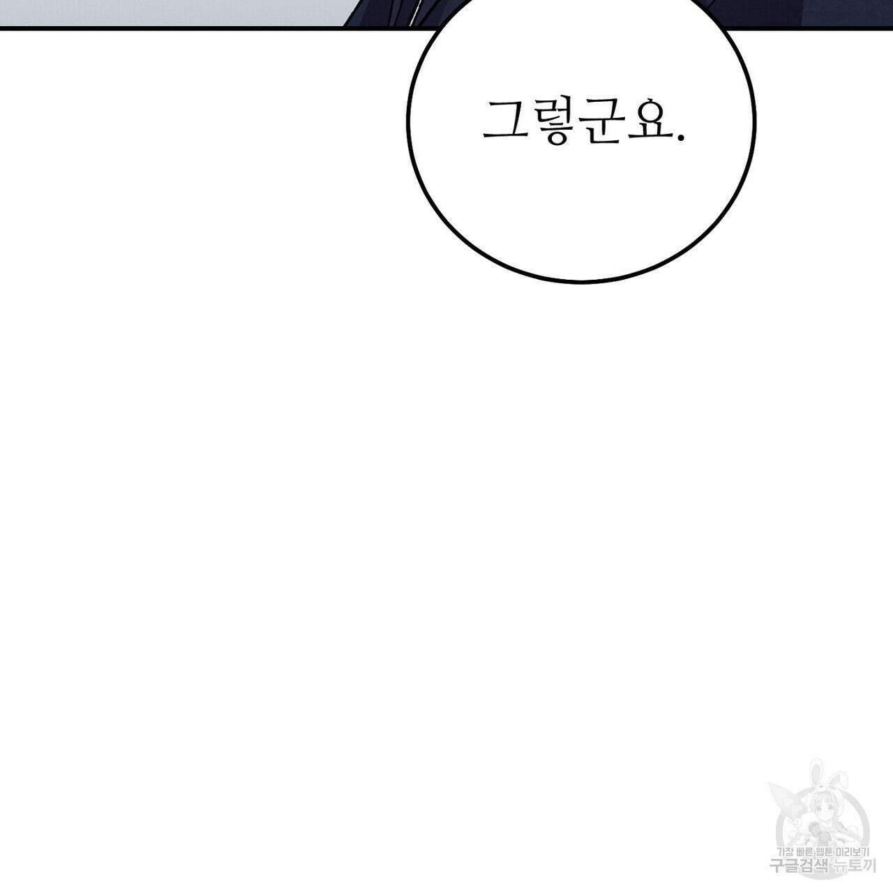 집에 가는 길에 USB를 주웠다 55화 39