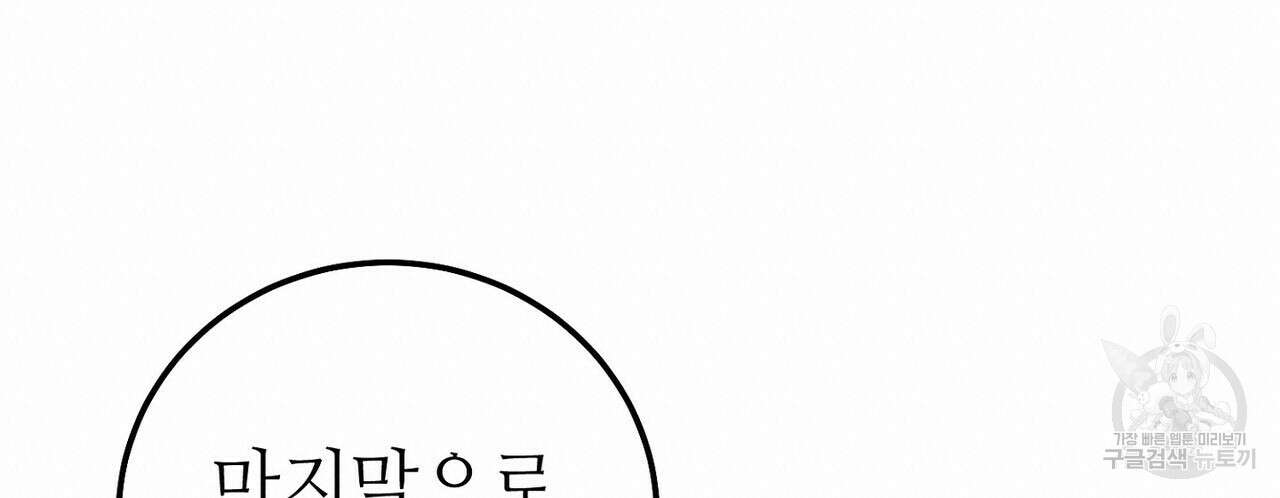 집에 가는 길에 USB를 주웠다 55화 40