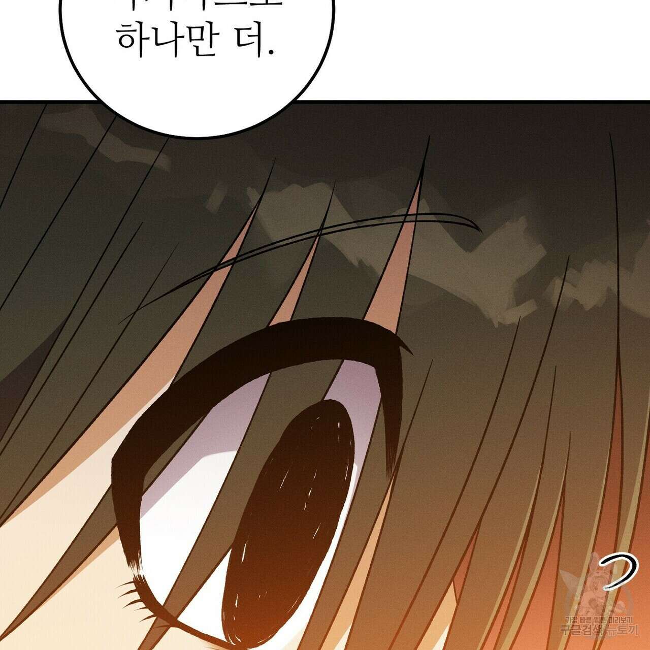 집에 가는 길에 USB를 주웠다 55화 41