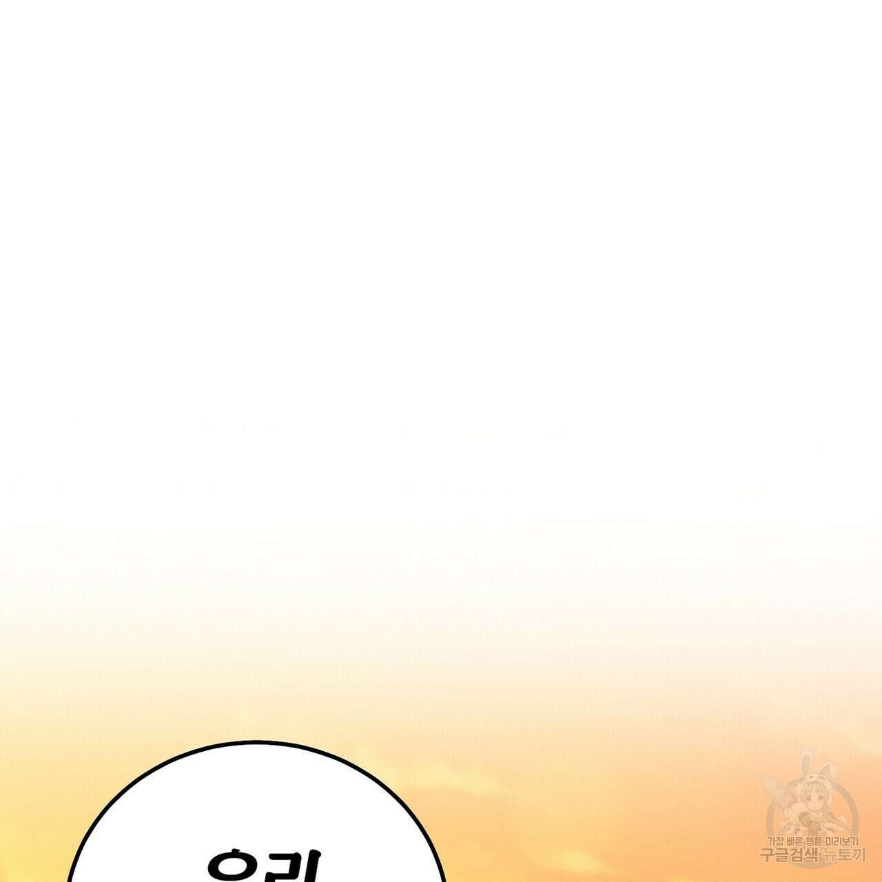 집에 가는 길에 USB를 주웠다 55화 43