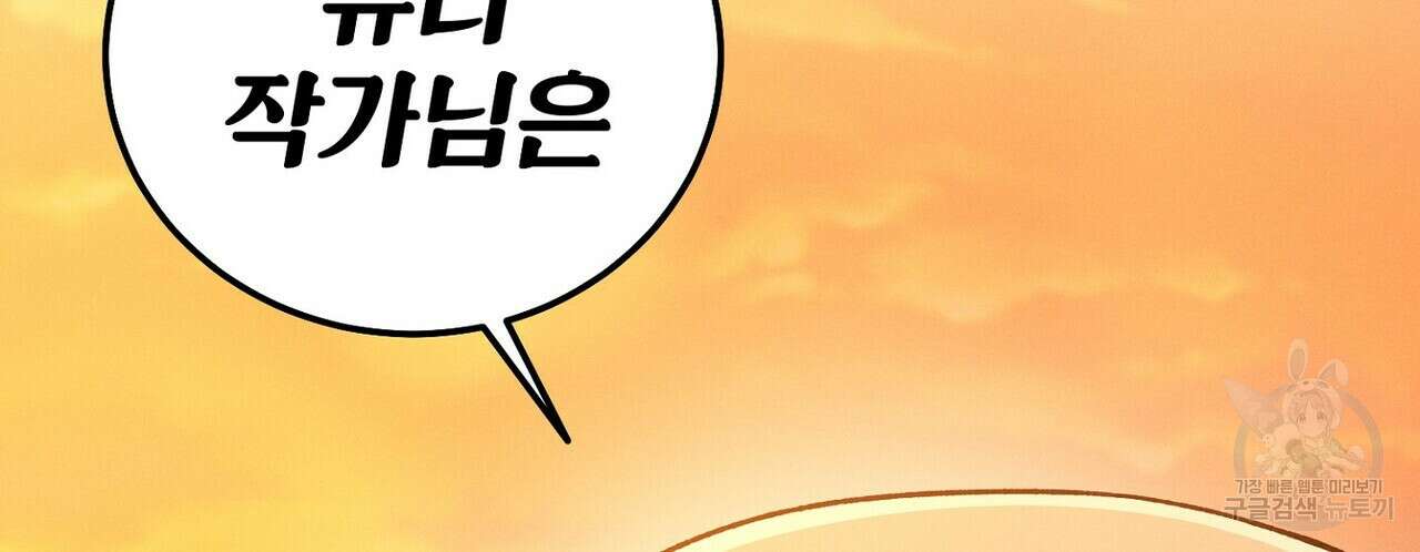 집에 가는 길에 USB를 주웠다 55화 44