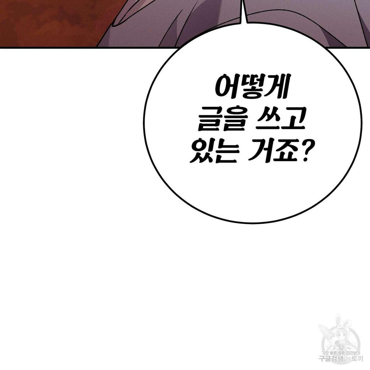 집에 가는 길에 USB를 주웠다 55화 47