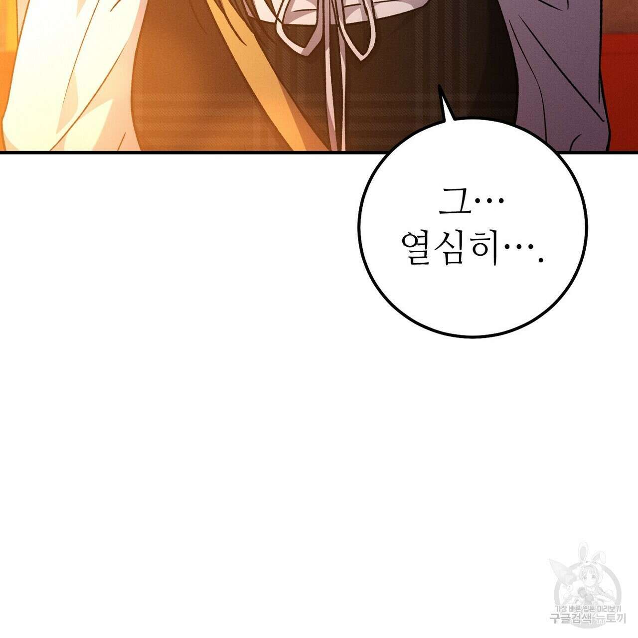 집에 가는 길에 USB를 주웠다 55화 51