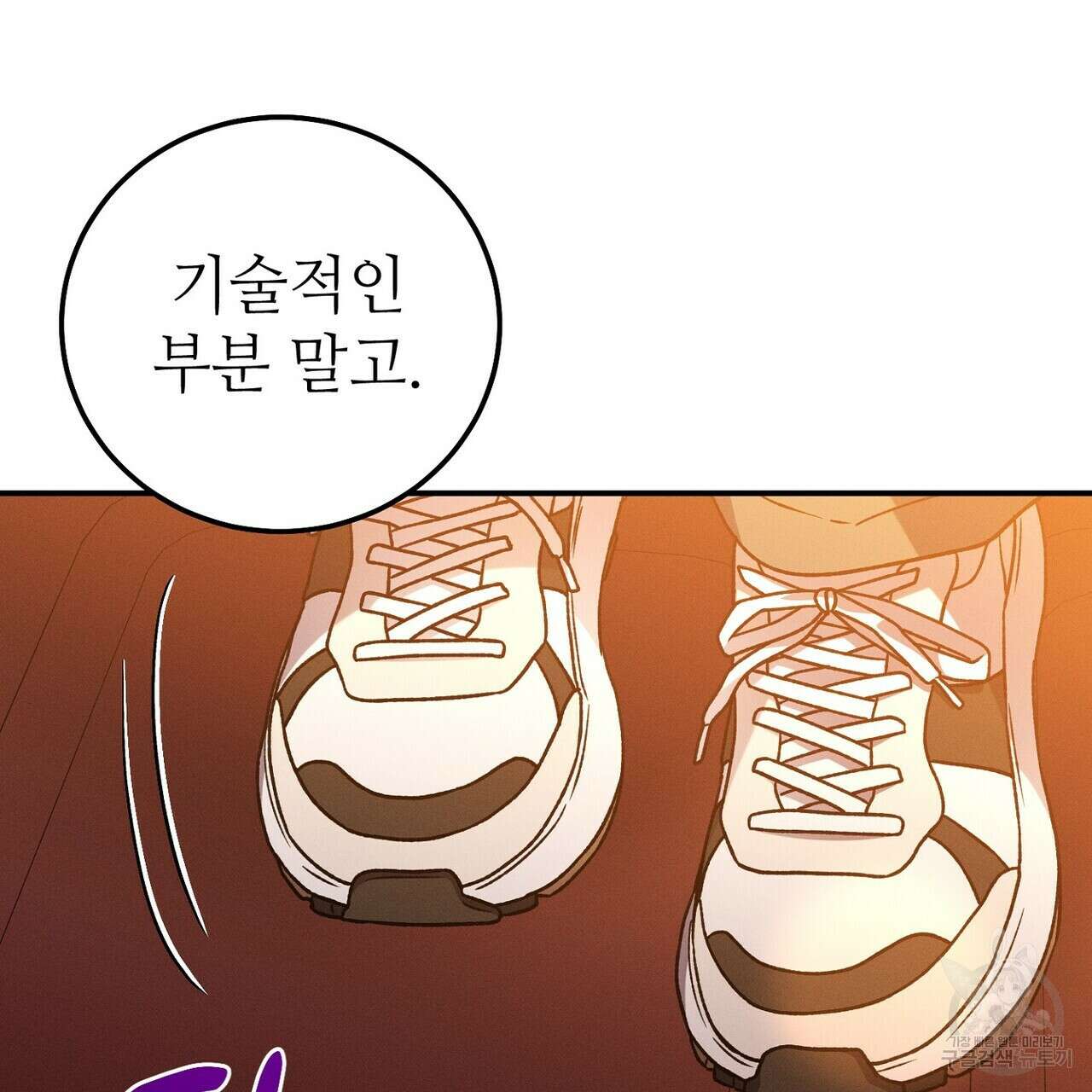 집에 가는 길에 USB를 주웠다 55화 53