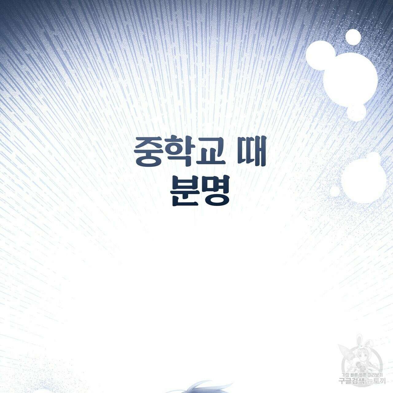 집에 가는 길에 USB를 주웠다 55화 59