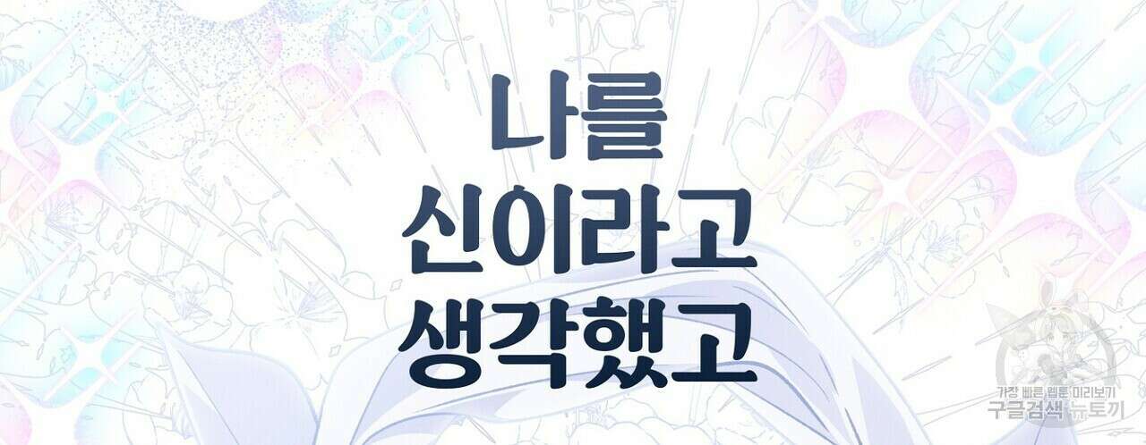 집에 가는 길에 USB를 주웠다 55화 62