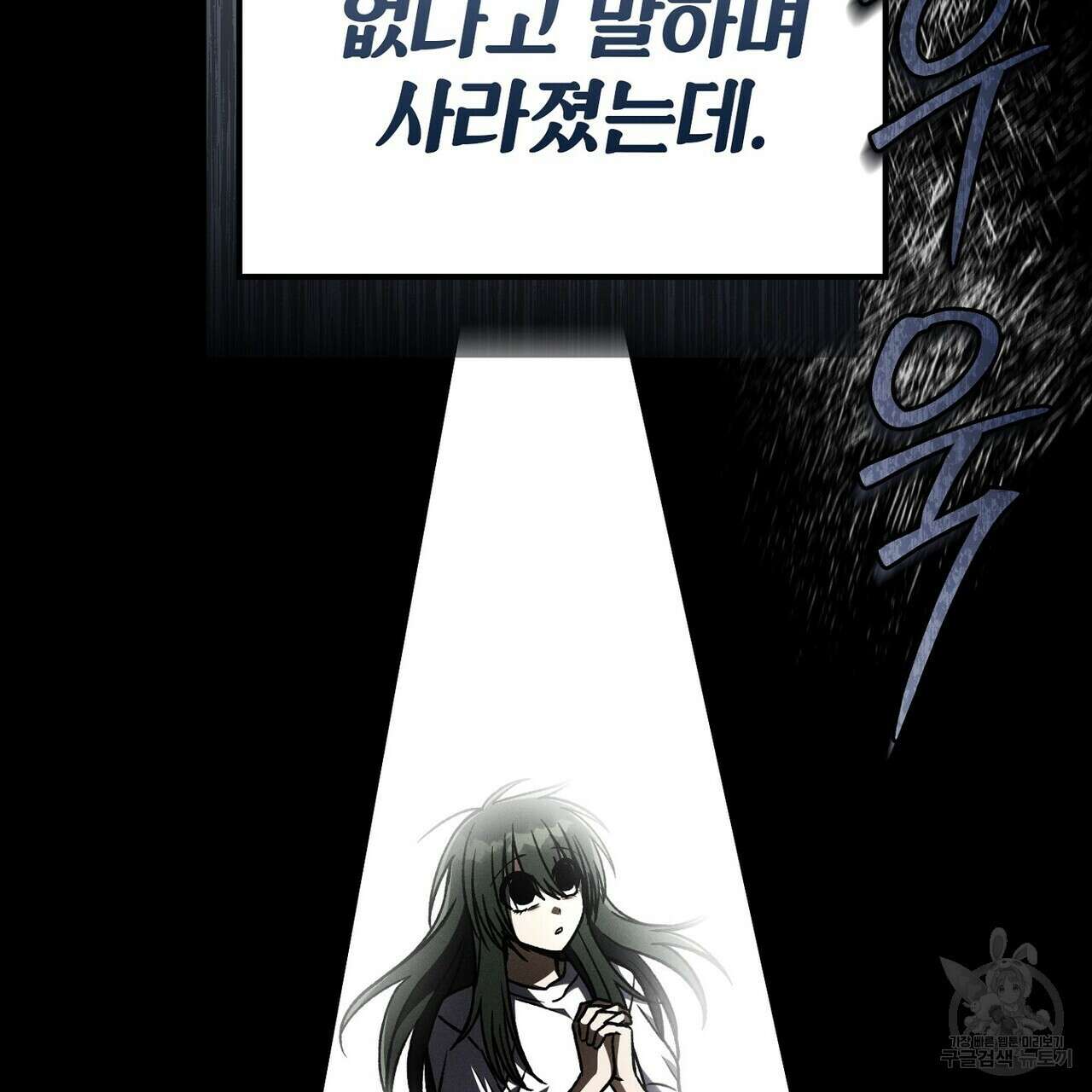 집에 가는 길에 USB를 주웠다 55화 73