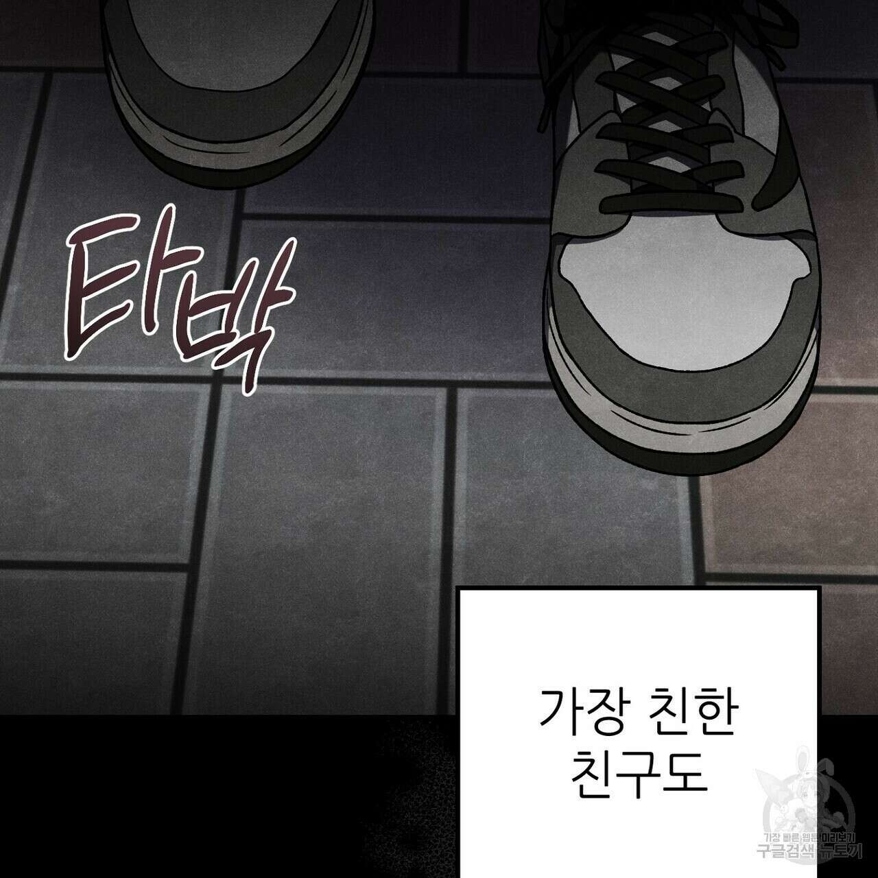 집에 가는 길에 USB를 주웠다 55화 79
