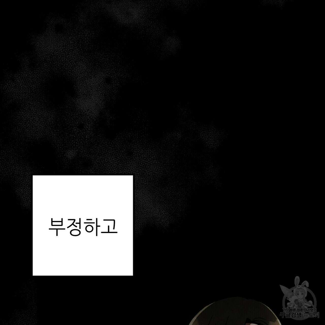 집에 가는 길에 USB를 주웠다 55화 81