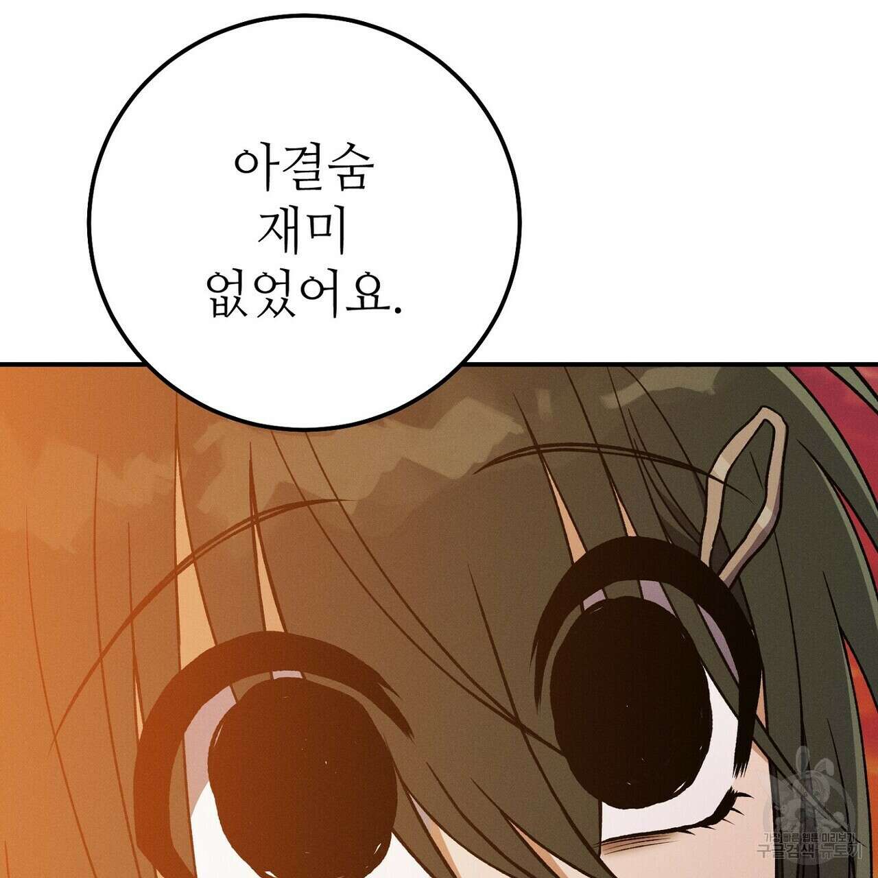 집에 가는 길에 USB를 주웠다 55화 89