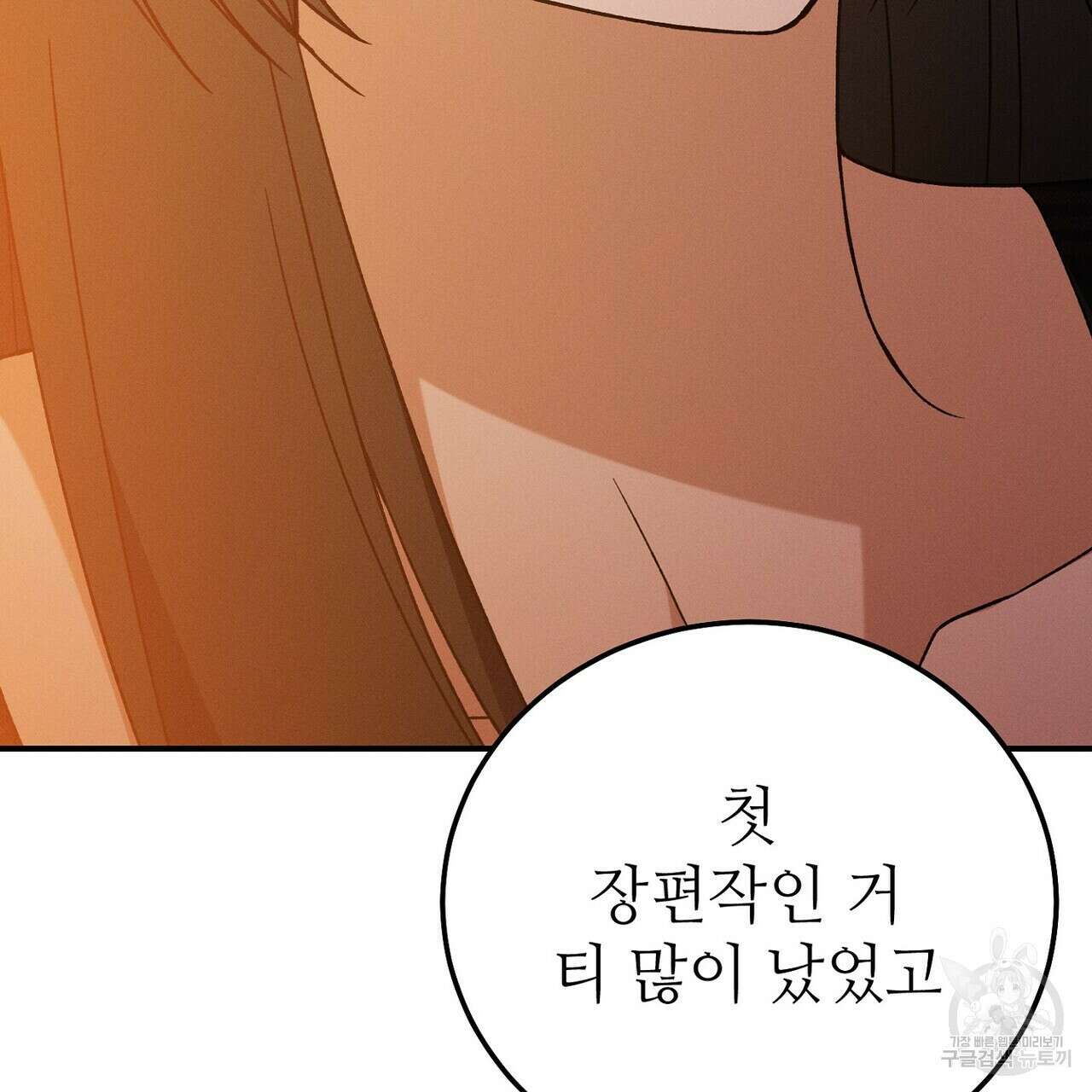 집에 가는 길에 USB를 주웠다 55화 91