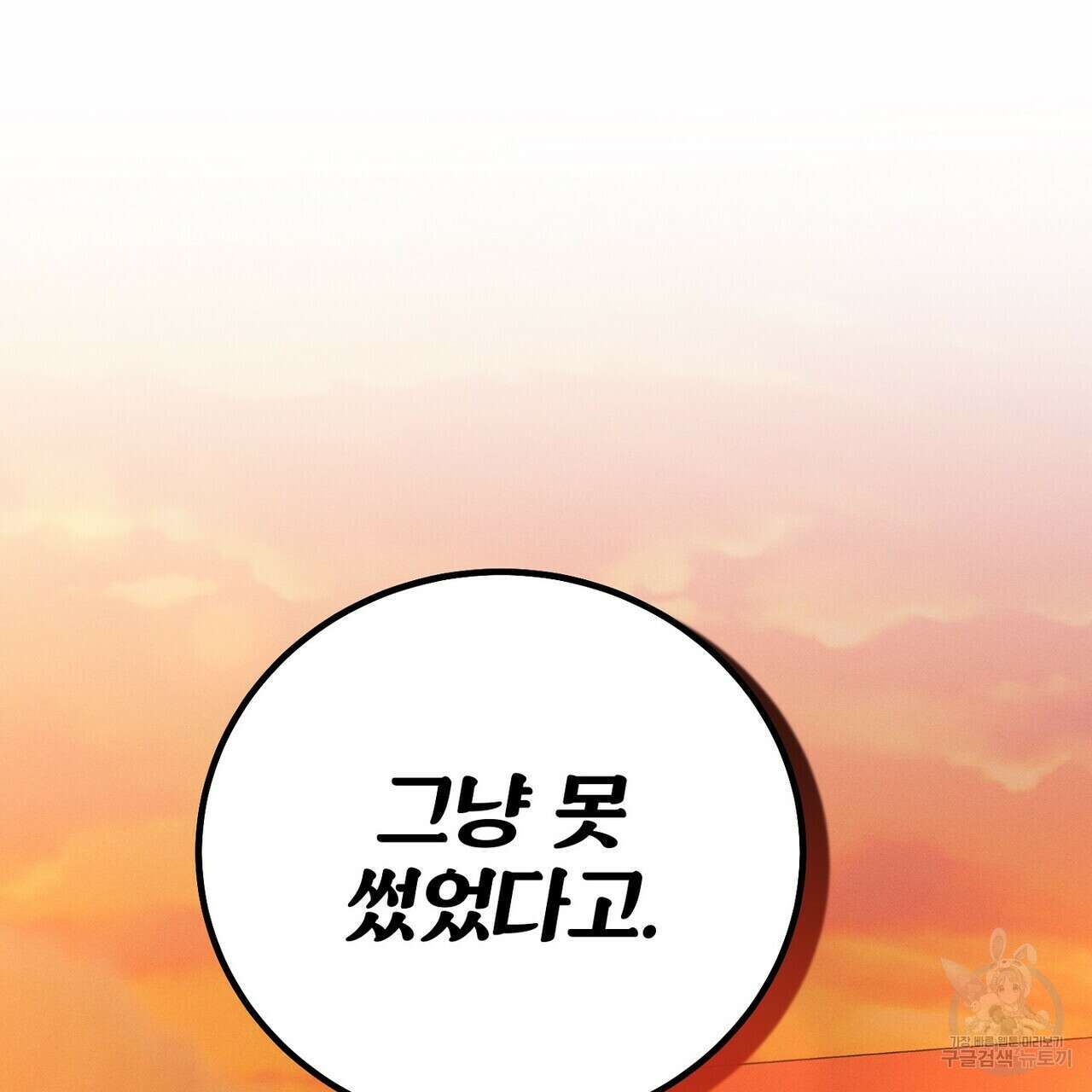 집에 가는 길에 USB를 주웠다 55화 93