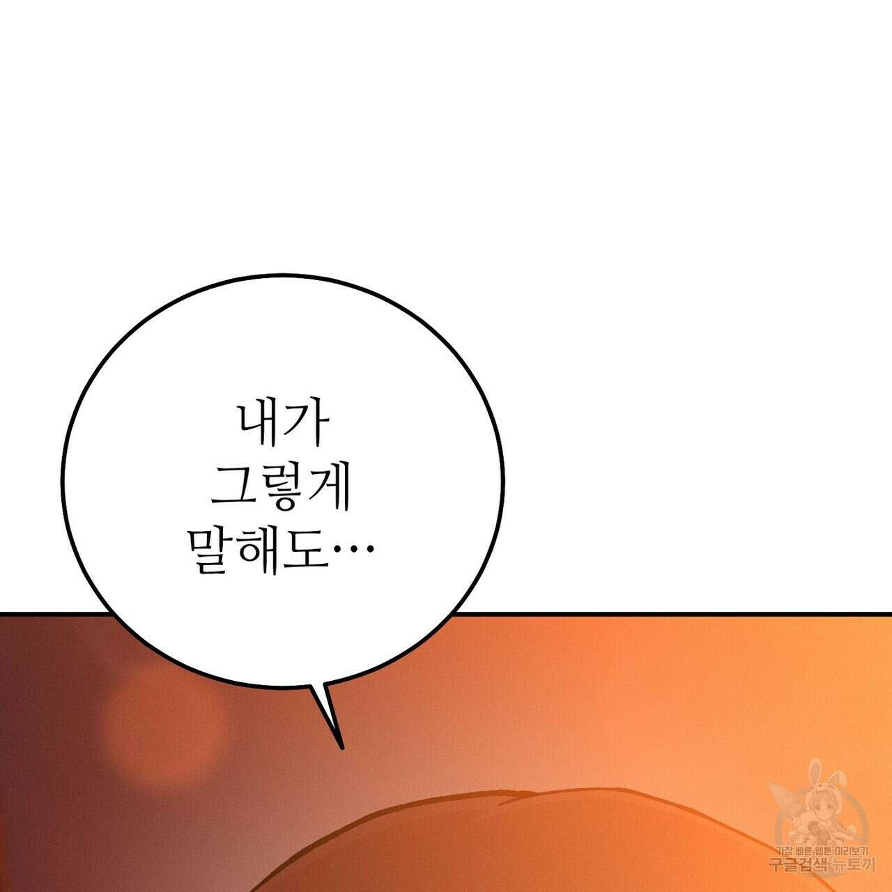 집에 가는 길에 USB를 주웠다 55화 99