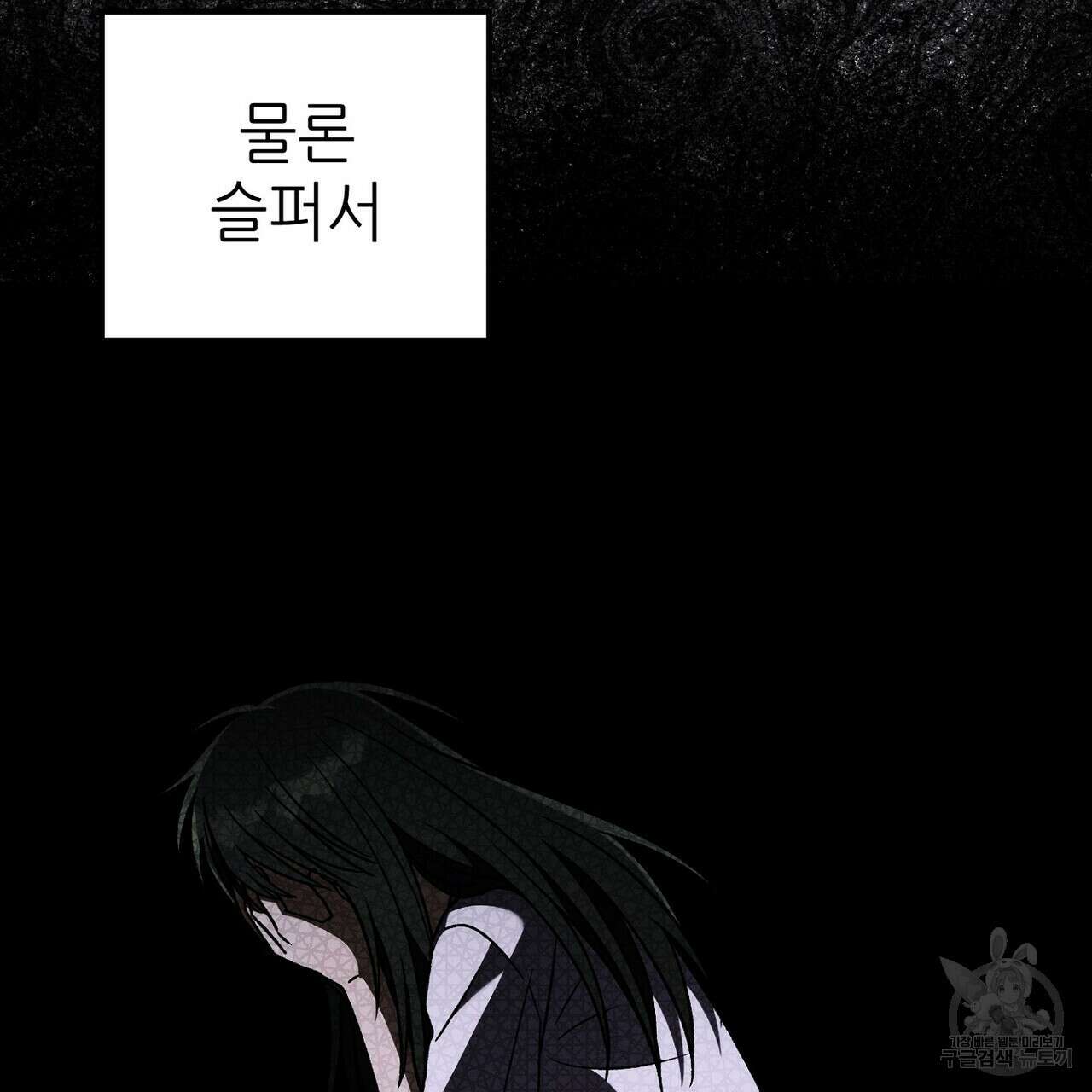 집에 가는 길에 USB를 주웠다 55화 105