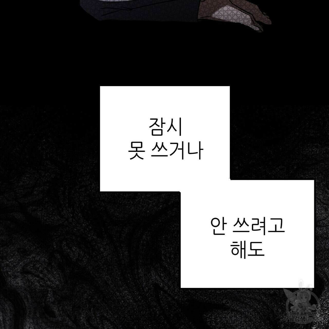 집에 가는 길에 USB를 주웠다 55화 107