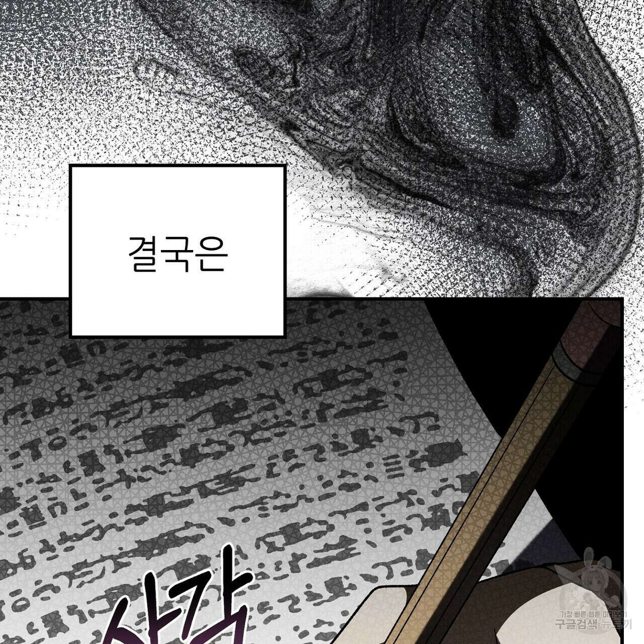 집에 가는 길에 USB를 주웠다 55화 109