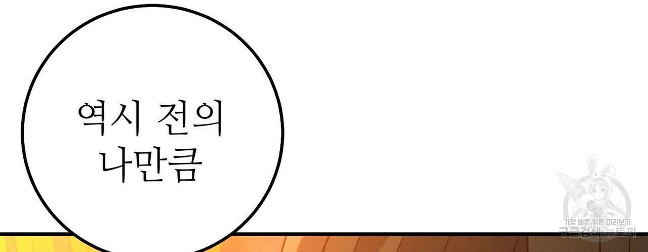 집에 가는 길에 USB를 주웠다 55화 118