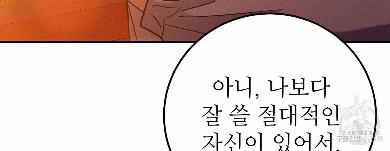 집에 가는 길에 USB를 주웠다 55화 120
