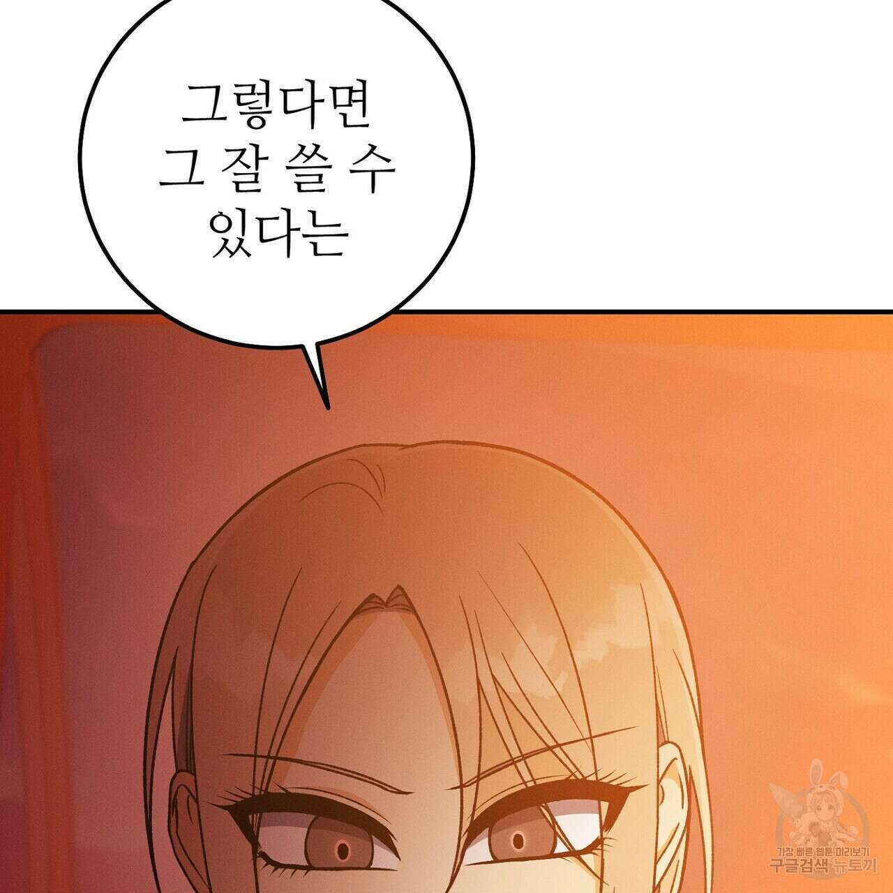 집에 가는 길에 USB를 주웠다 55화 123