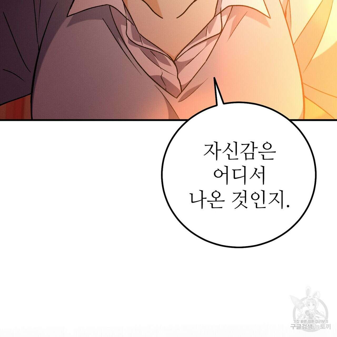 집에 가는 길에 USB를 주웠다 55화 125