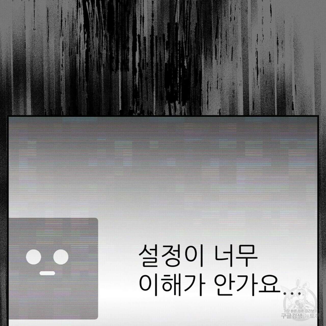 집에 가는 길에 USB를 주웠다 55화 137