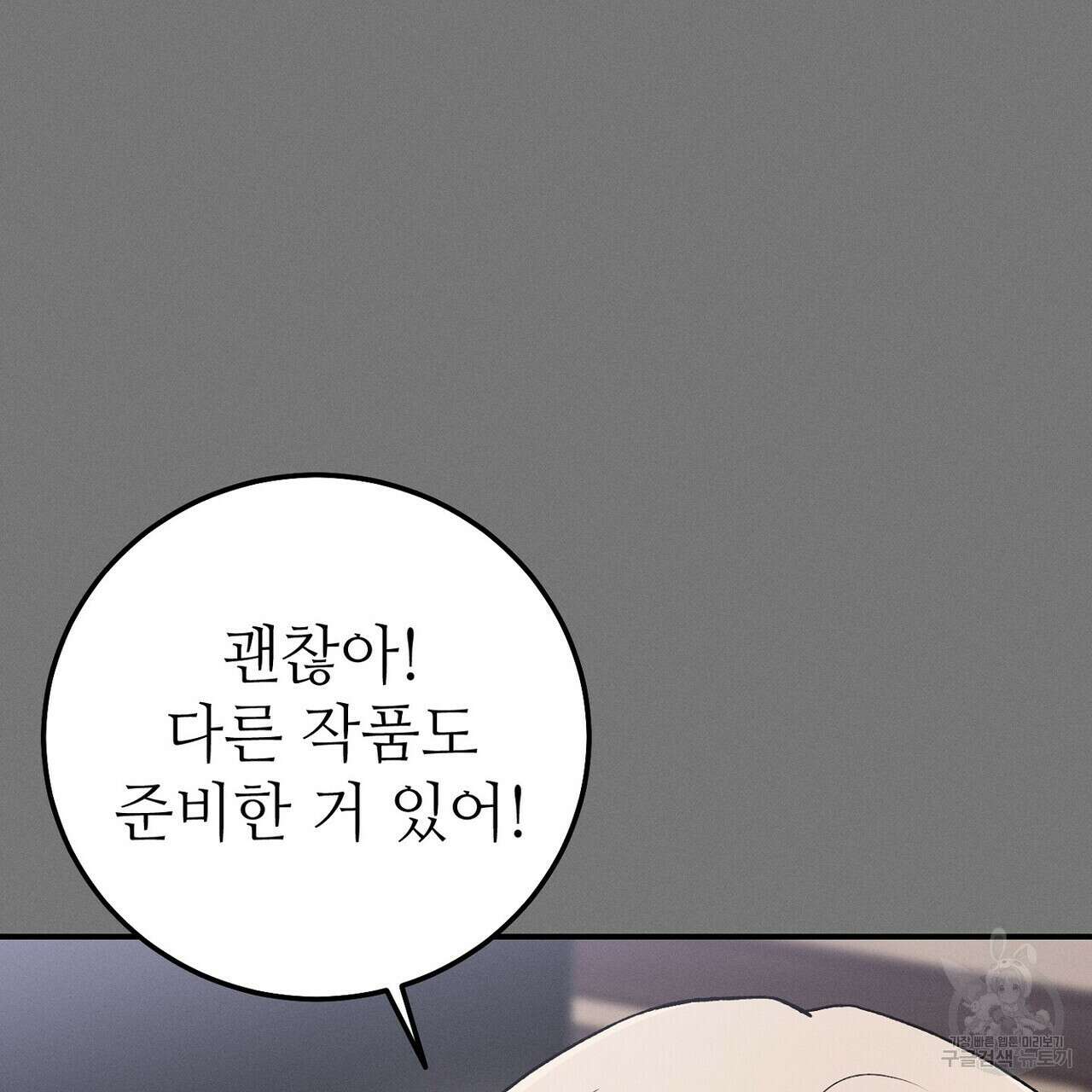 집에 가는 길에 USB를 주웠다 55화 143