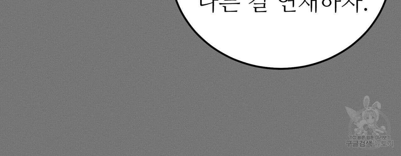 집에 가는 길에 USB를 주웠다 55화 146