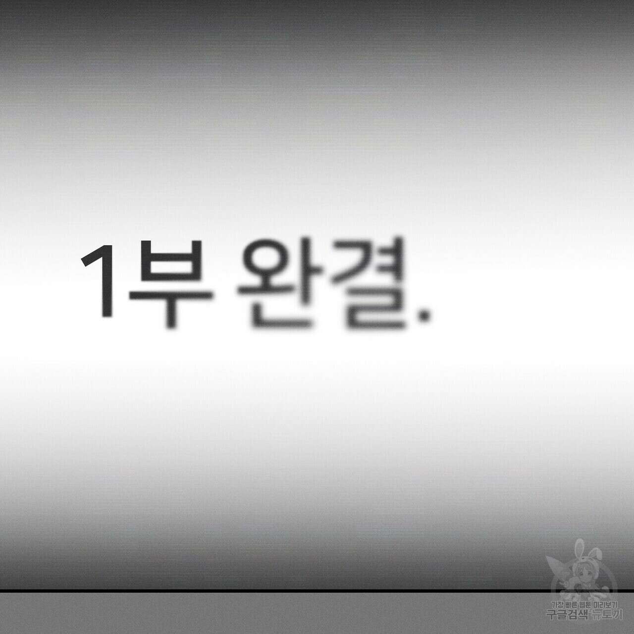 집에 가는 길에 USB를 주웠다 55화 151