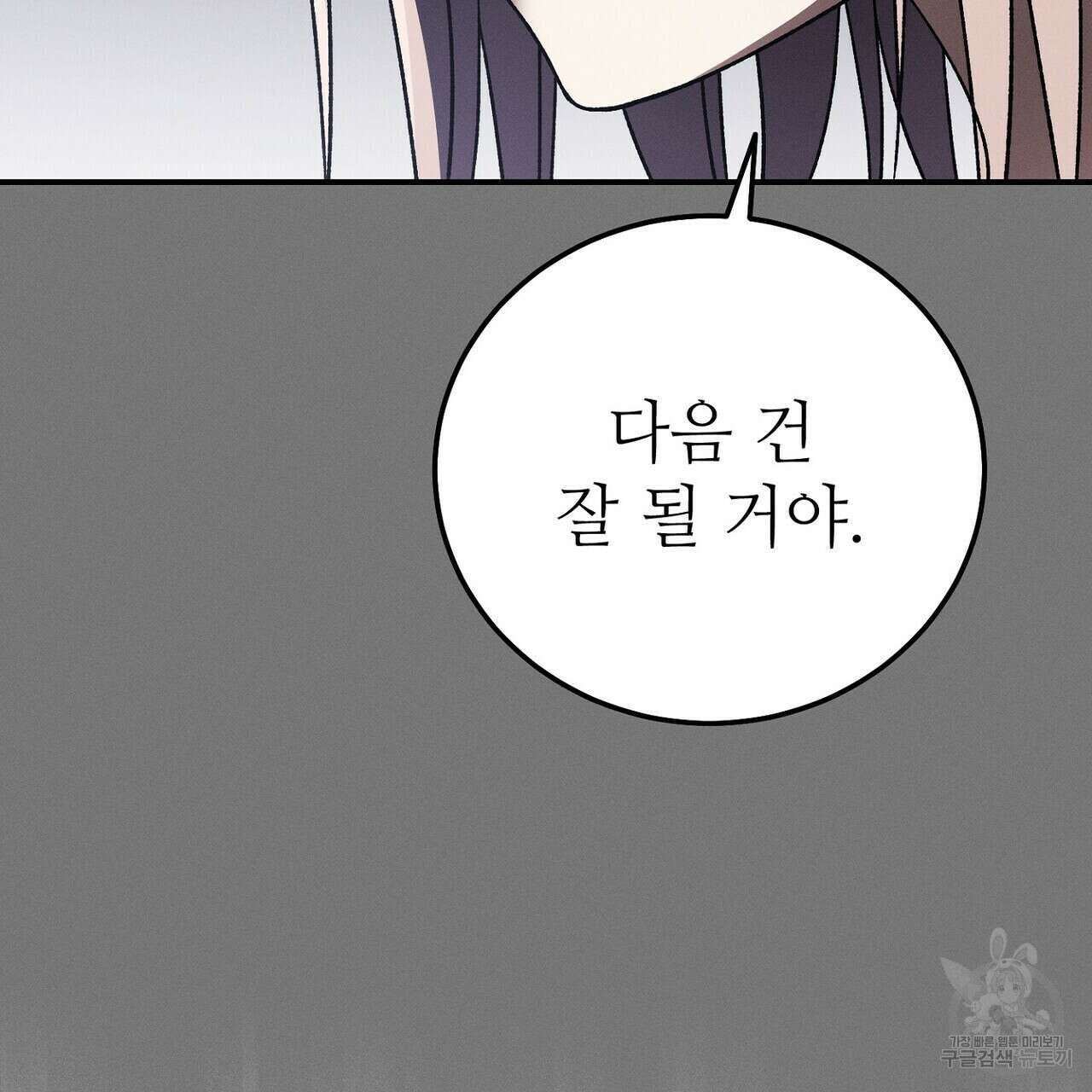 집에 가는 길에 USB를 주웠다 55화 163