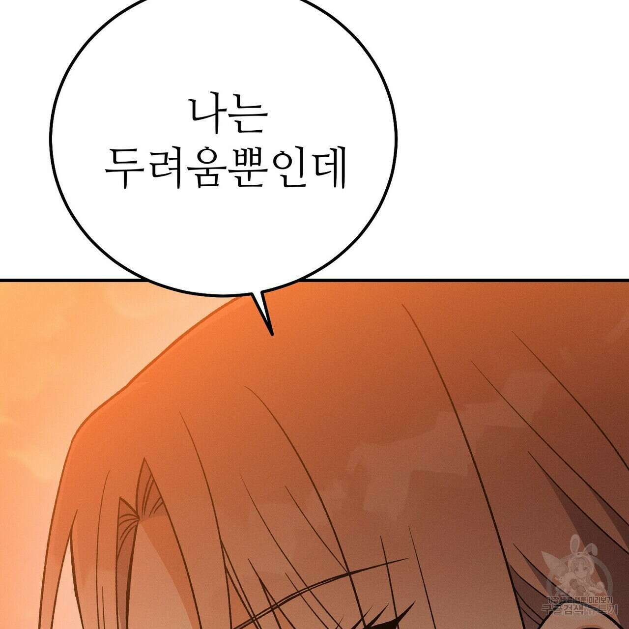 집에 가는 길에 USB를 주웠다 55화 167