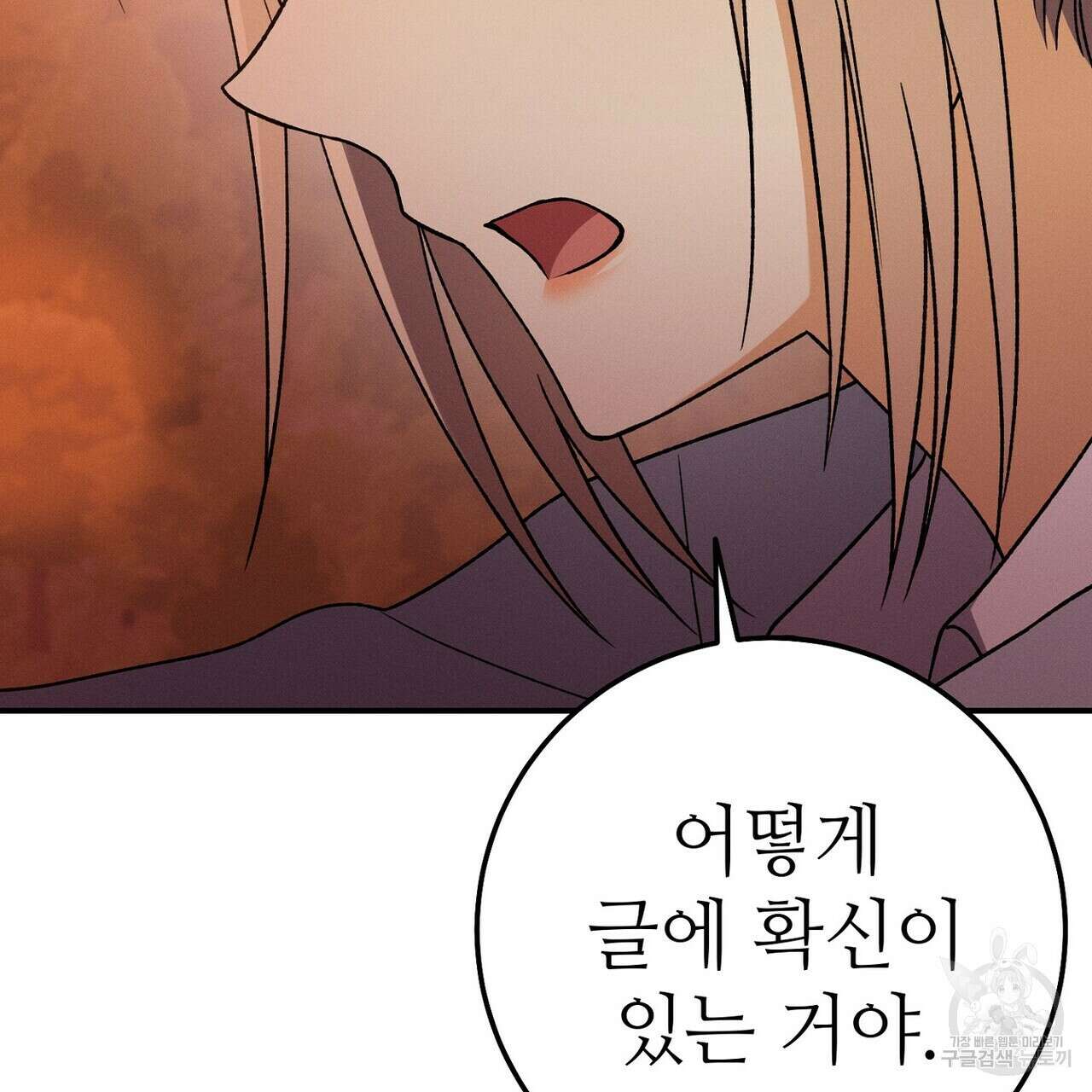 집에 가는 길에 USB를 주웠다 55화 169