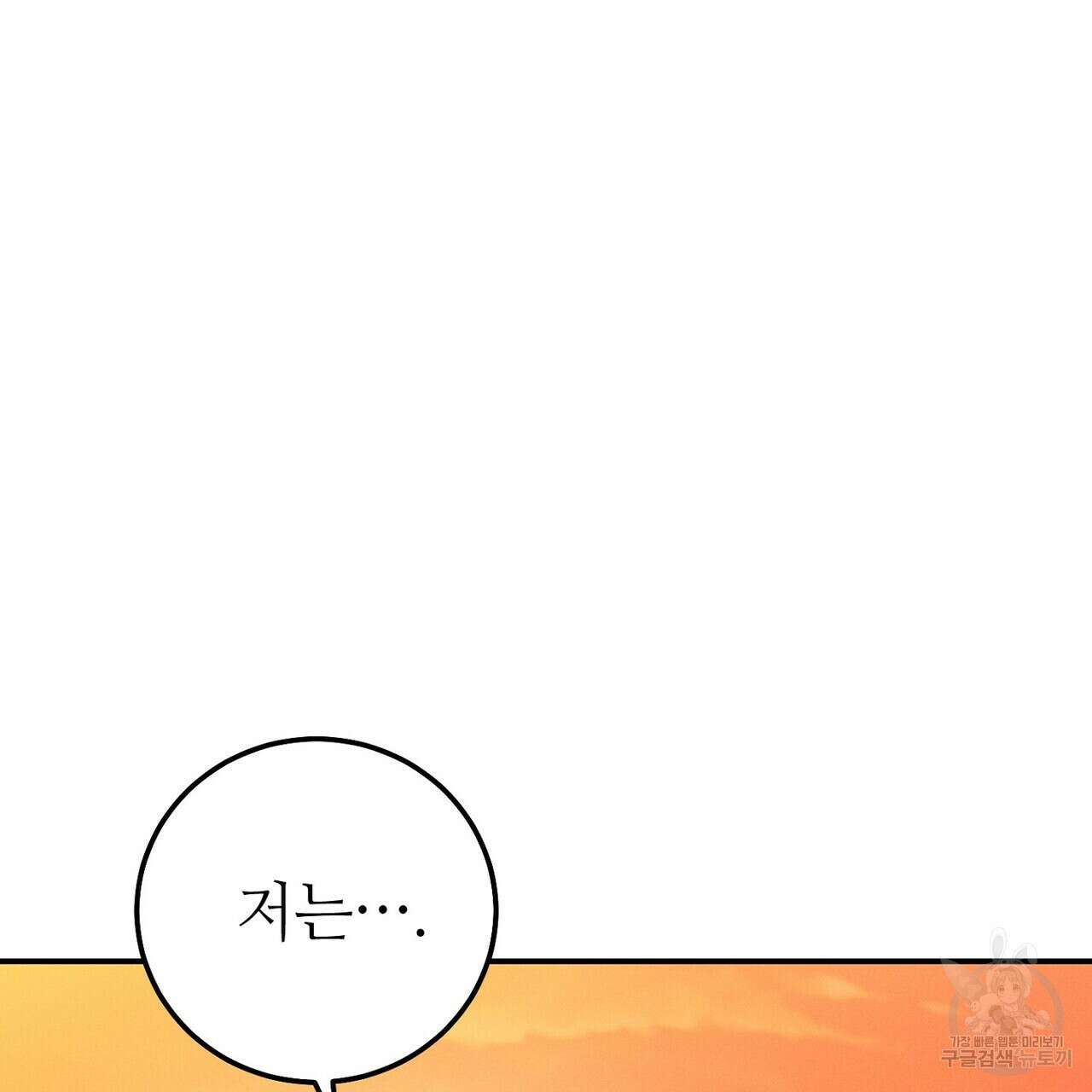 집에 가는 길에 USB를 주웠다 55화 175