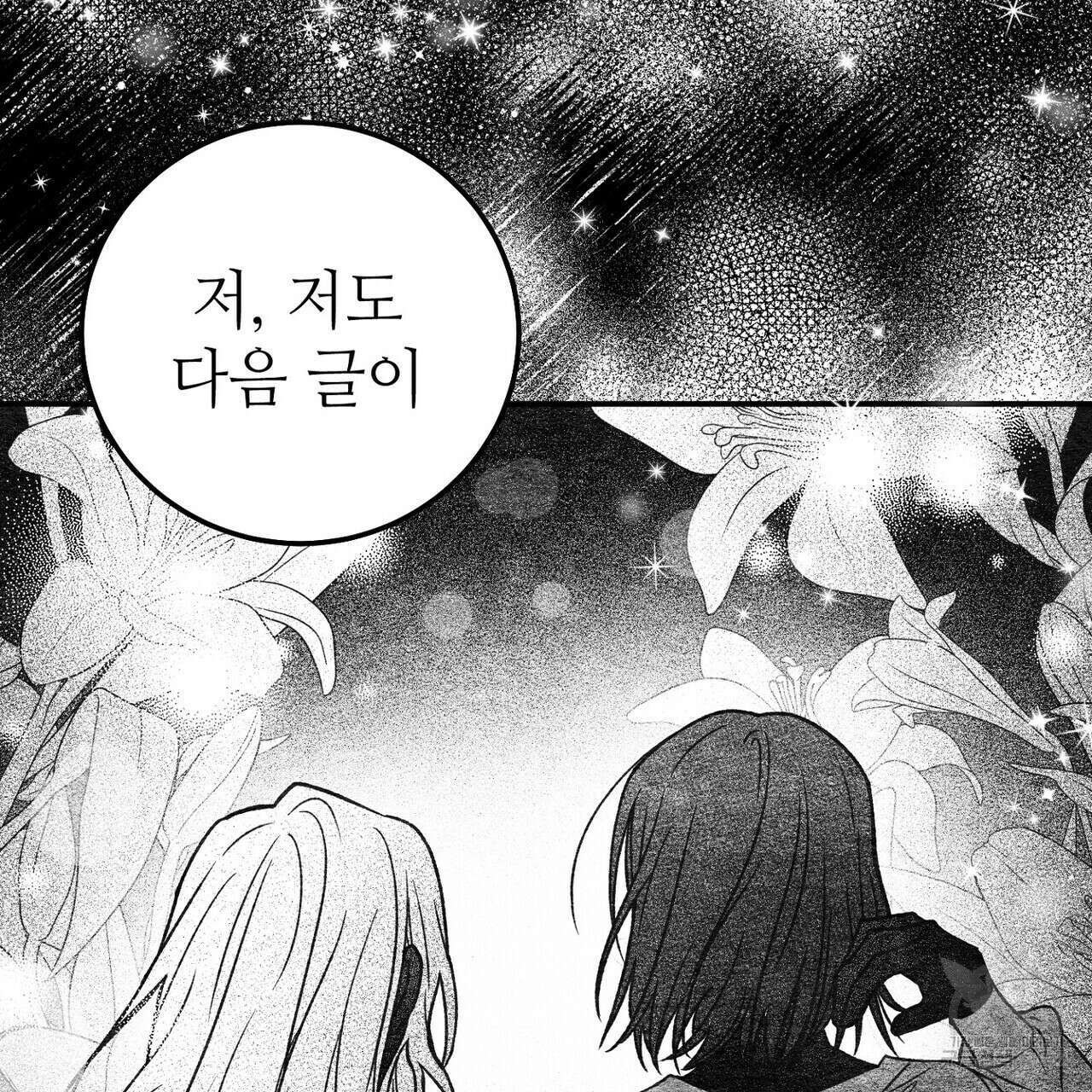 집에 가는 길에 USB를 주웠다 55화 185