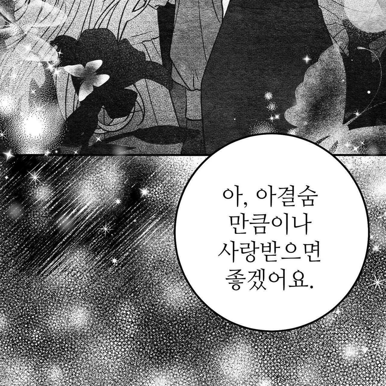 집에 가는 길에 USB를 주웠다 55화 187