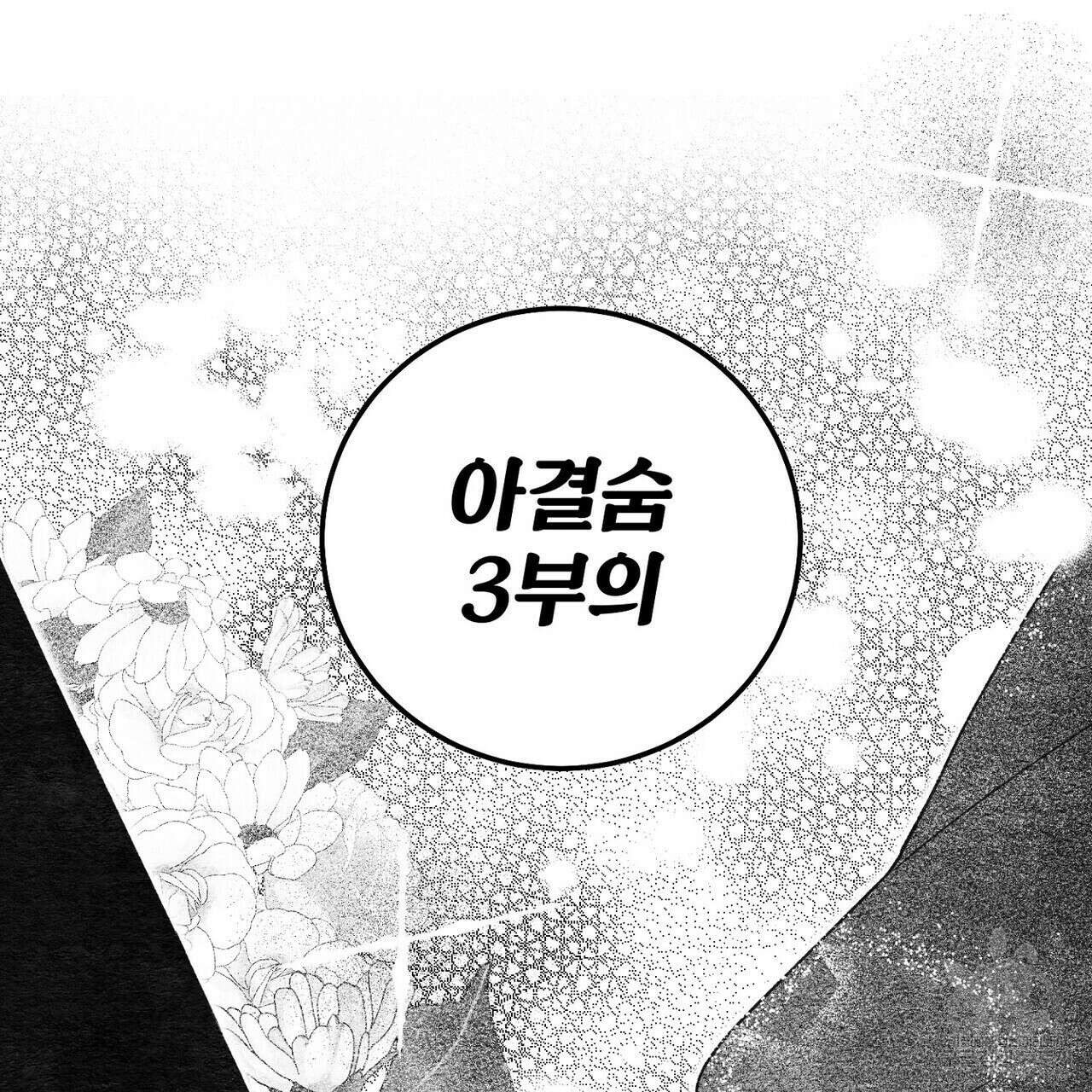 집에 가는 길에 USB를 주웠다 55화 193
