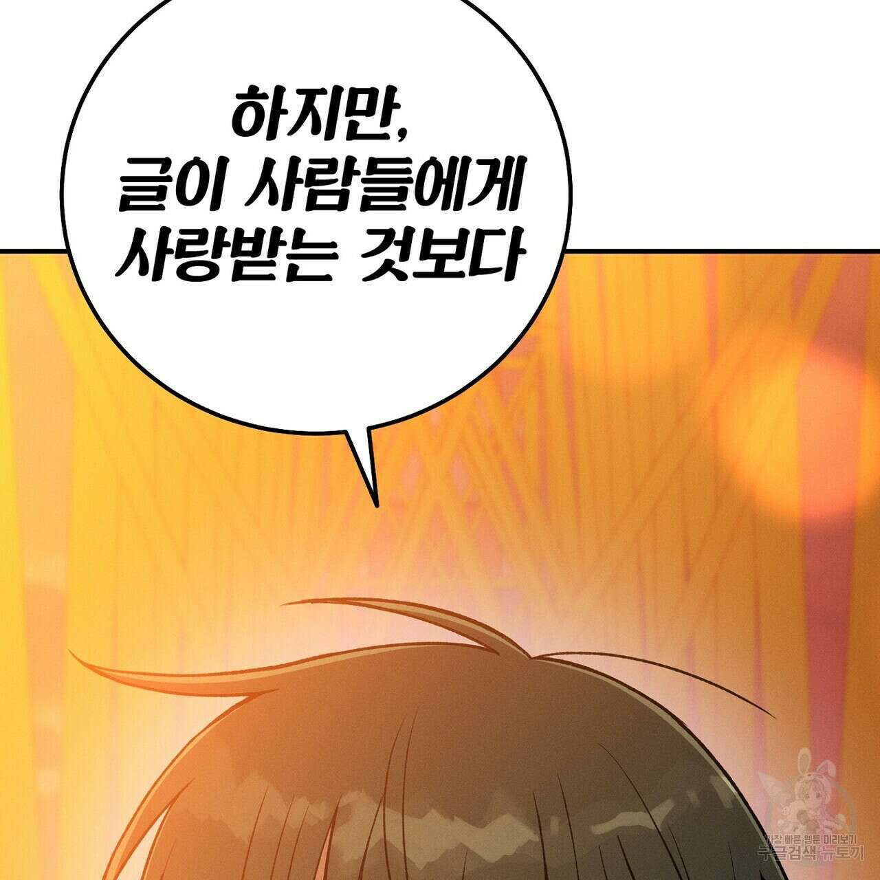 집에 가는 길에 USB를 주웠다 55화 211