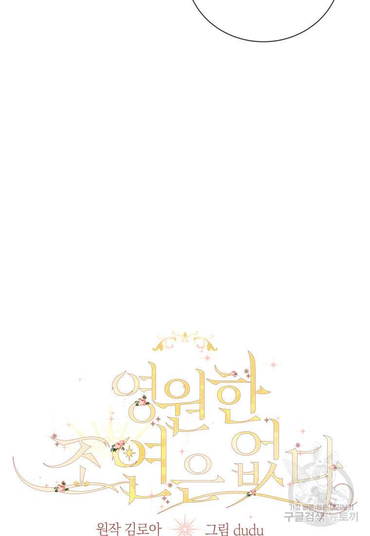 영원한 조연은 없다 2화 5