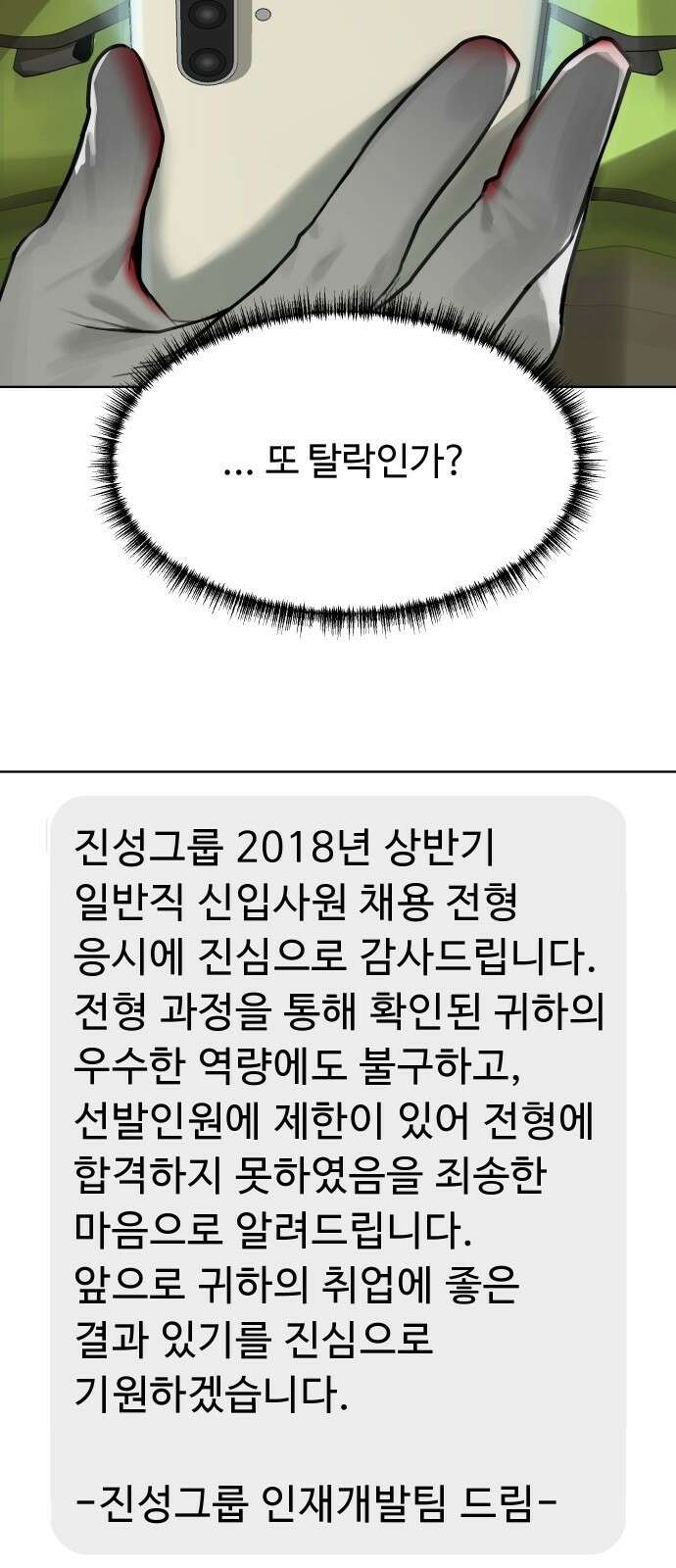 만능사원 전설이 되다 1화 4